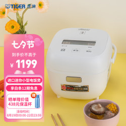 TIGER 虎牌 迷你电饭煲  星月白 1.6L