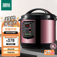 mengshi 猛世 商用电压力锅8L大容量大号电饭煲酒店饭店煮饭锅煲汤多用途电炖锅10-15人适用MS-CY8L 企业采购