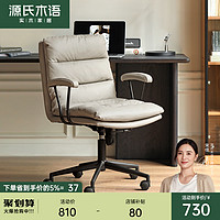 YESWOOD 源氏木语 家用舒适电脑椅护腰办公椅现代简约人体工学椅可升降椅子