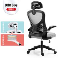 立构创意家居电脑椅家用办公升降转椅职员椅子靠背学生宿舍学习 黑框灰网滑轮款+头枕 钢制脚