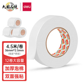 DL 得力工具 得力(deli)强力高粘度EVA泡棉双面胶带 36mm