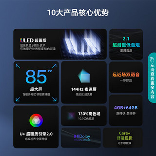 Hisense 海信 电视85E5H+Vidda 麦克风 VM7G-T套装 85英寸ULED192分区4K超清 2.1声道音响 全面屏智能液晶电视机