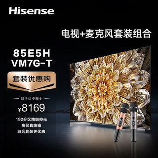 Hisense 海信 电视85E5H+Vidda 麦克风 VM7G-T套装 85英寸ULED192分区4K超清 2.1声道音响 全面屏智能液晶电视机