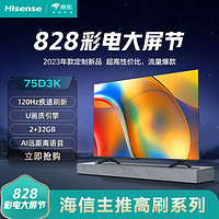 Hisense 海信 75D3K  75英寸2+32GB 液晶电视