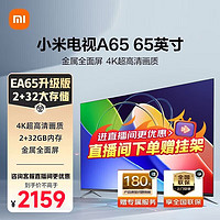 Xiaomi 小米 MI 小米 电视A65英寸 4K高清会议平板智能语音投屏电视机2+32G大存储