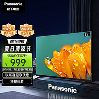 Panasonic 松下 开机无广告 32英寸 全面屏 液晶电视