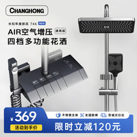 CHANGHONG 长虹 卫浴淋浴花洒套装多功能不锈钢龙头增压花洒全套手持淋浴器套装