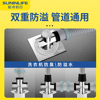 SUNINLIFE 起点如日 洗衣机地漏