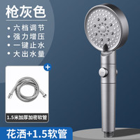 手持花洒喷头增压淋浴莲蓬头 六档+1.5米加密管