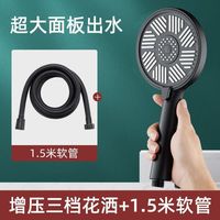 手持花洒喷头增压三档硅胶孔大面板淋浴头 雅黑花洒+1.5米管