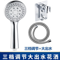 淋浴增压花洒喷头淋雨单头软管家用套装 a0 1.5米管+底座 三挡大出水花洒
