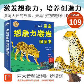 儿童绘本故事宝宝想象力激发情景认知书情绪管理 幼儿0-2 3-6岁成长励志故事书启蒙阅读图书绘本 宝宝想象力激发图书 第2辑(全6册)