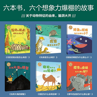 儿童绘本故事宝宝想象力激发情景认知书情绪管理 幼儿0-2 3-6岁成长励志故事书启蒙阅读图书绘本 宝宝想象力激发图书 第2辑(全6册)