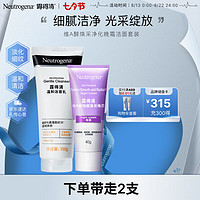Neutrogena露得清 维A醇焕采净化晚霜洁面套装 护肤品套装 洗面奶男女 舒缓保湿