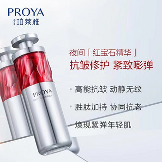 PROYA 珀莱雅 2.0早c晚a组合装双抗红宝石精华液