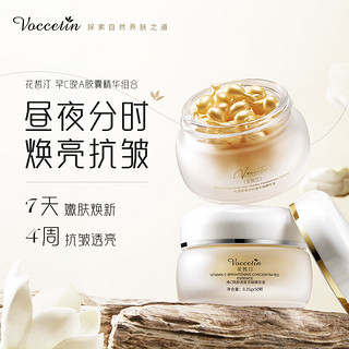 VOCCETIN 花皙汀 抗糖抗氧化精华液