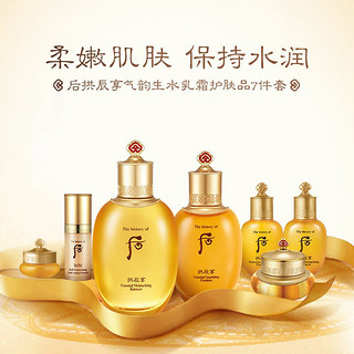 WHOO 后 The History of Whoo）拱辰享气韵生水乳霜护肤品7件套盒套装