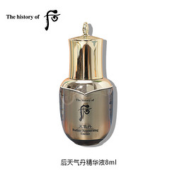 WHOO 后 天气丹精华液8ml 面部精华护肤品