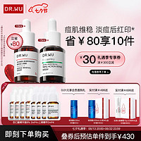 DR.WU 达尔肤 杏仁酸淡红印套装（杏仁酸8%15ml+三修15ml）油痘肌护肤