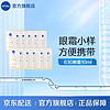 NIVEA 妮维雅 眼纹 630眼霜1ml*10片23年12月到期