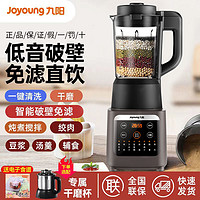 Joyoung 九阳 破壁机家用加热全自动低音料理机多功能辅食豆浆机榨汁机P251