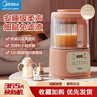 Midea 美的 破壁机家用多功能辅食机厨房料理机榨汁机免滤安睡豆浆机新款