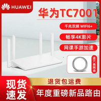 华为 HUAWEI路由器TC7001千兆网口双核5GWIFI6家用全网通高速上网办公