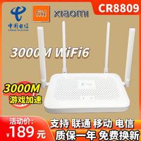Xiaomi 小米 正品原封小米8809电信公开版AX3000 WIFI6双频全千兆智能Mesh组网