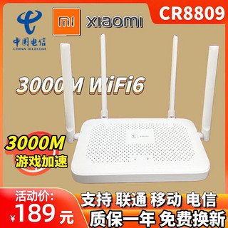 Xiaomi 小米 正品原封小米8809电信公开版AX3000 WIFI6双频全千兆智能Mesh组网