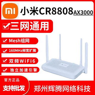 Xiaomi 小米 CR8808无线路由器移动版 WIFI6双频全千兆智能mesh组网穿墙王
