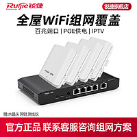 Ruijie/锐捷睿易网络无线AP面板RG-EAP101套装 全屋WiFi覆盖 POE网关AC路由器一体机 无线86型插座面板入墙