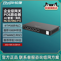 Ruijie/锐捷睿易网关有线路由器RG-EG105G-P-E 企业级5口千兆端口POE供电AC管理AP一体机多WAN口 官方旗舰店