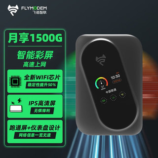 飞猫智联 移动随身wifi三网通4g无线路由器插卡无限流量卡随行车载无线热点宽带上网卡托笔记本上网宝 新款彩屏高速上网