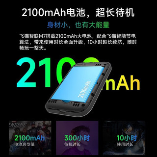 飞猫智联 移动随身wifi三网通4g无线路由器插卡无限流量卡随行车载无线热点宽带上网卡托笔记本上网宝 新款彩屏高速上网