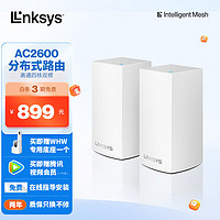 LINKSYS 领势 VELOP WHW0102 AC2600M 双频无线千兆路由器 别墅级全屋WiFi覆盖/Mesh组网  /企业大户型路由