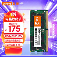 Lecoo 联想来酷（lecoo）16G 3200 DDR4笔记本内存条