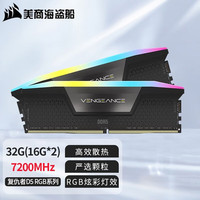 美商海盗船 内存条DDR5 RGB 马甲条 台式机内存条 复仇者系列 游戏型 DDR5 16G