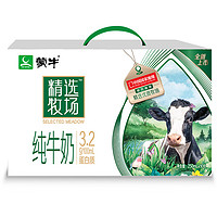 MENGNIU 蒙牛 精选牧场纯牛奶苗条装250ml×10包×3箱