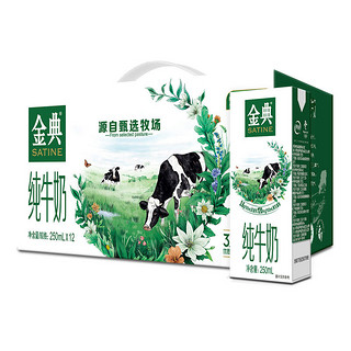 yili 伊利 金典纯牛奶250ml*12盒营养高钙奶