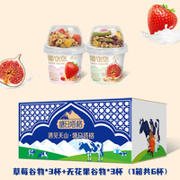 塘日塔格嚼饱饱生牛乳发酵搅拌酸奶水果谷物脆酸奶早餐DIY网红零食下午茶 草莓*3杯+无花果*3杯