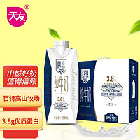 天友 百特 纯牛奶 250ml*10盒