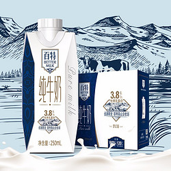 天友 百特品质纯牛奶250ml*10盒梦幻盖（礼盒装）高钙低脂
