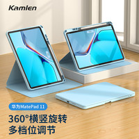 KAMLEN 卡麦仑 适用于华为MatePad 11保护套2023款带笔槽10.95英寸平板壳可旋转 天蓝色-720°旋转横竖支撑