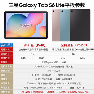 三星Galaxy Tab S6 Lite SM-P610平板电脑10.4英寸可选通话版pad商务办公娱乐平板带S Pen手写笔4+64G 牛津灰