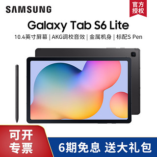 三星Galaxy Tab S6 Lite SM-P610平板电脑10.4英寸可选通话版pad商务办公娱乐平板带S Pen手写笔4+64G 牛津灰