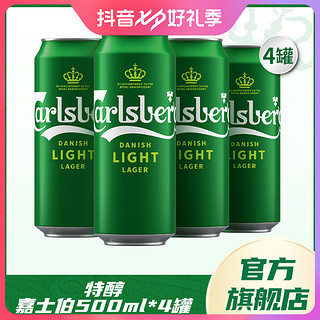 嘉士伯特醇500ml*4罐装清爽醇厚啤酒整箱Carlsberg