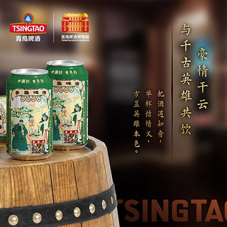 青岛啤酒博物馆（TSINGTAO BEER MUSEUM）青岛啤酒1903 青岛博物馆出品 文创系列 收藏礼品 330ml*24整箱装 1903桃园结义（黄啤）330*24