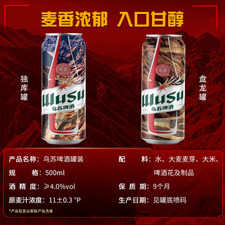 WUSU 乌苏啤酒 红乌苏500ml*12罐装啤酒整箱