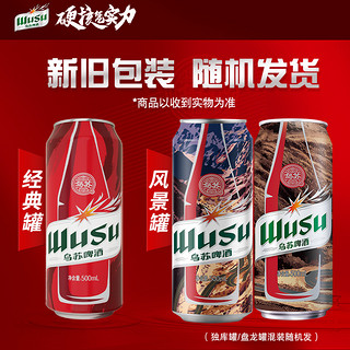 WUSU 乌苏啤酒 官方旗舰店新疆大红乌苏500ml