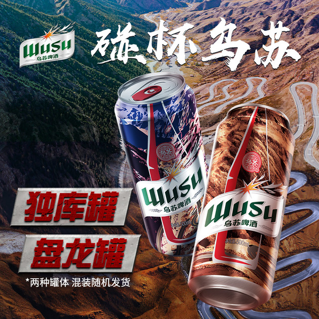 wusu 乌苏啤酒 官方旗舰店新疆大红乌苏500ml